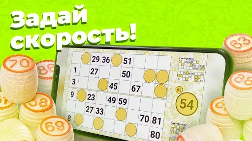 Скриншот 8 — Русское лото - Три на Три