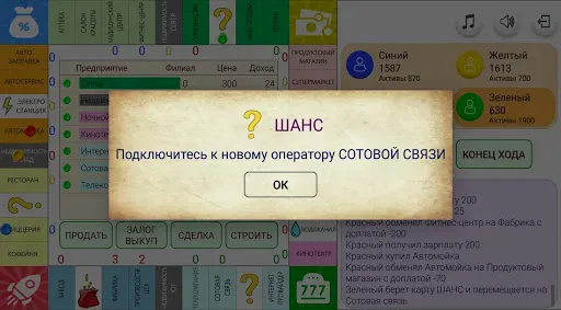 Скриншот 2 — Монополист