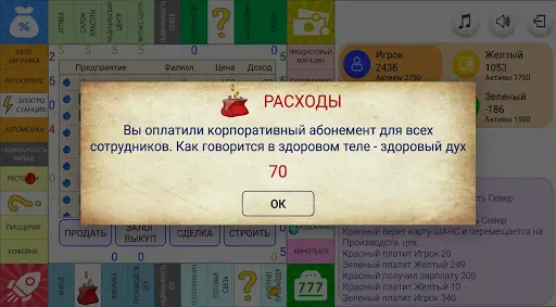 Скриншот 4 — Монополист