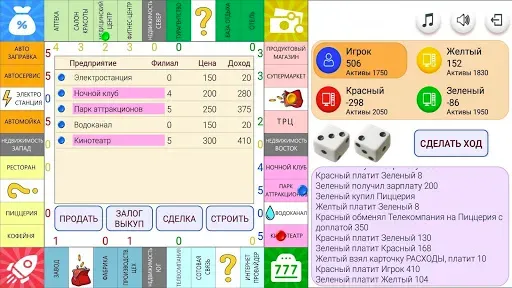 Скриншот 6 — Монополист