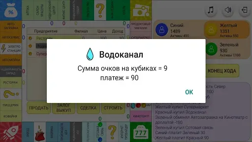 Скриншот 8 — Монополист