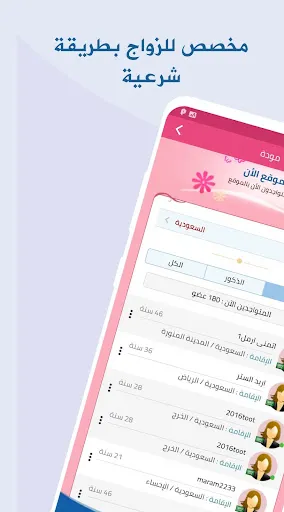Скриншот 1 — مودة : زواج اسلامي