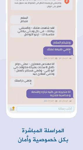 Скриншот 4 — مودة : زواج اسلامي