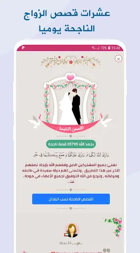 Скриншот 5 — مودة : زواج اسلامي