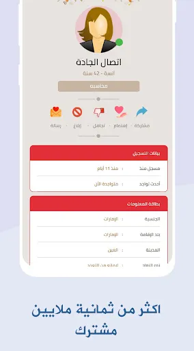 Скриншот 6 — مودة : زواج اسلامي