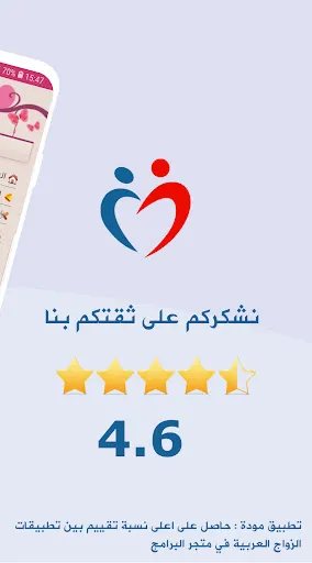 Скриншот 8 — مودة : زواج اسلامي