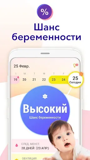Скриншот 1 — Oвуляция и беременность