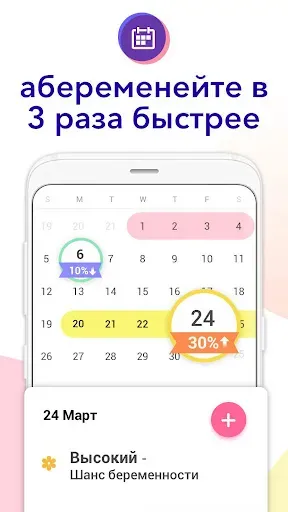 Скриншот 2 — Oвуляция и беременность