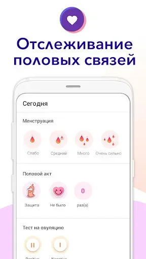 Скриншот 4 — Oвуляция и беременность