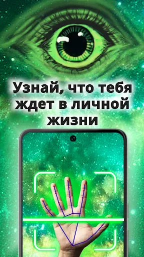 Скриншот 2 — Хиромантия - Гадание по руке