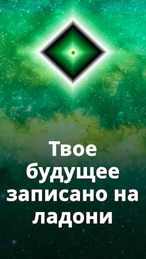 Скриншот 3 — Хиромантия - Гадание по руке