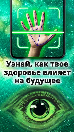 Скриншот 4 — Хиромантия - Гадание по руке
