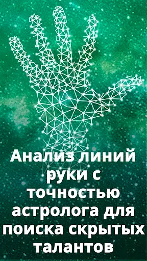 Скриншот 5 — Хиромантия - Гадание по руке