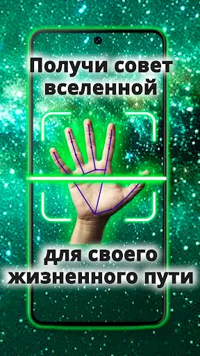 Скриншот 6 — Хиромантия - Гадание по руке