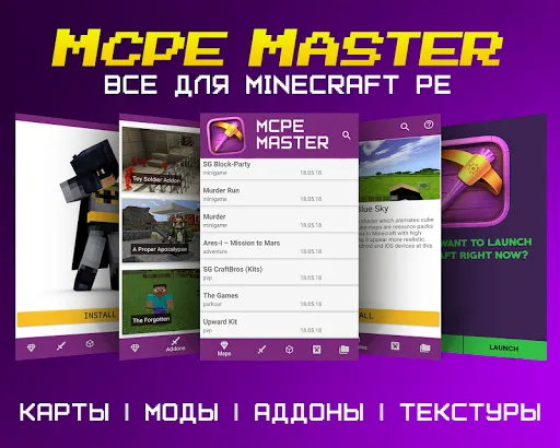 Скриншот 1 — Мастер для Майнкрафт МКПЕ Моды