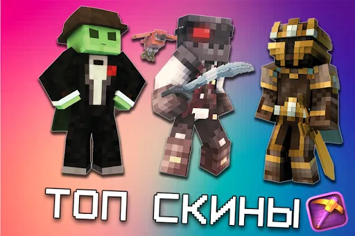 Скриншот 5 — Мастер для Майнкрафт МКПЕ Моды