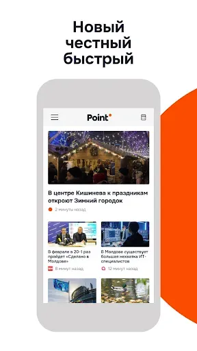 Скриншот 1 — Новости Point.md