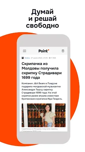 Скриншот 2 — Новости Point.md