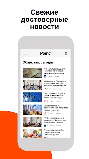 Скриншот 5 — Новости Point.md