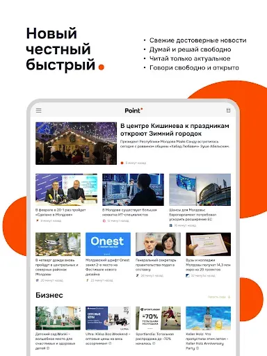 Скриншот 7 — Новости Point.md