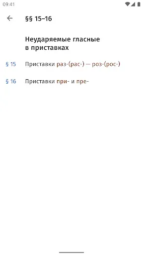 Скриншот 2 — Правила русского языка
