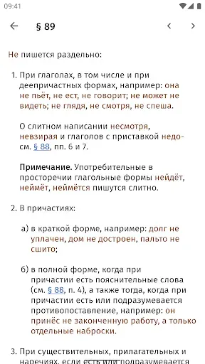 Скриншот 4 — Правила русского языка