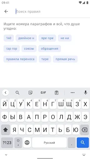 Скриншот 6 — Правила русского языка