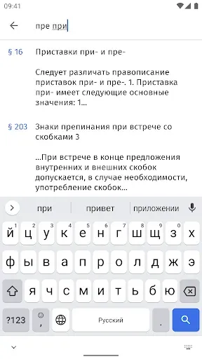 Скриншот 7 — Правила русского языка