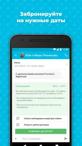 Скриншот 4 — Догси — Передержка и выгул