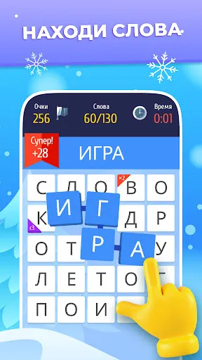 Скриншот 1 — Слово за слово – игра в слова