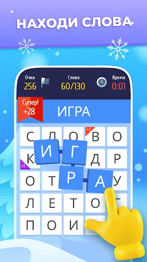 Скриншот 6 — Слово за слово – игра в слова