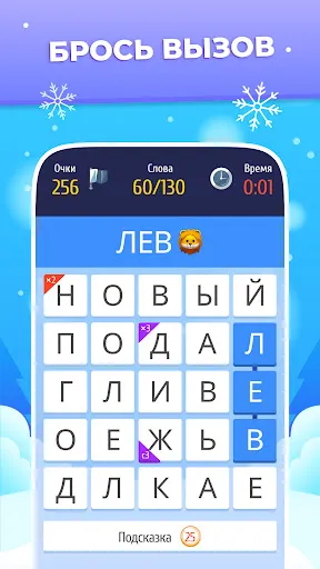 Скриншот 7 — Слово за слово – игра в слова