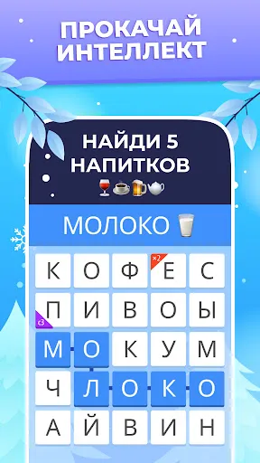 Скриншот 8 — Слово за слово – игра в слова