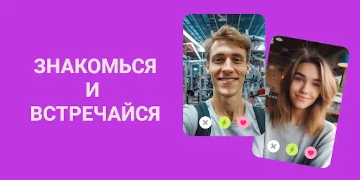 Скриншот 1 — Galachat - Знакомства, Общение