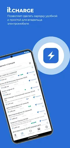 Скриншот 3 — IT Charge ‒ для электромобилей