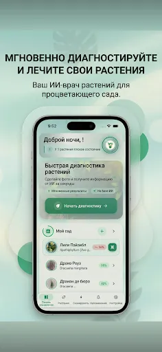 Скриншот 1 — AI Plant Doctor: Уход растений