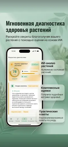 Скриншот 2 — AI Plant Doctor: Уход растений