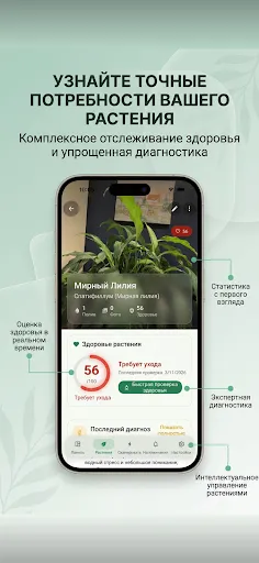 Скриншот 4 — AI Plant Doctor: Уход растений