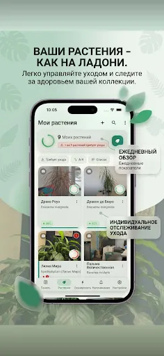Скриншот 5 — AI Plant Doctor: Уход растений