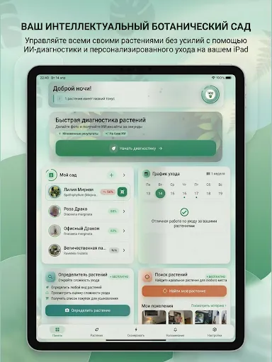 Скриншот 8 — AI Plant Doctor: Уход растений