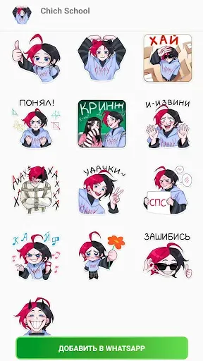 Скриншот 6 — Стикеры для Ватсапа на Русском