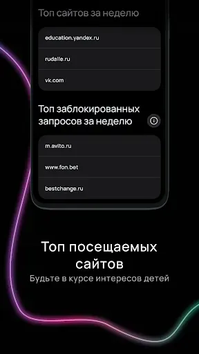 Скриншот 3 — Membrana Junior - защита детей