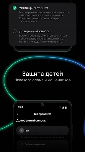 Скриншот 4 — Membrana Junior - защита детей