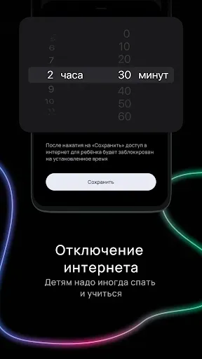 Скриншот 5 — Membrana Junior - защита детей
