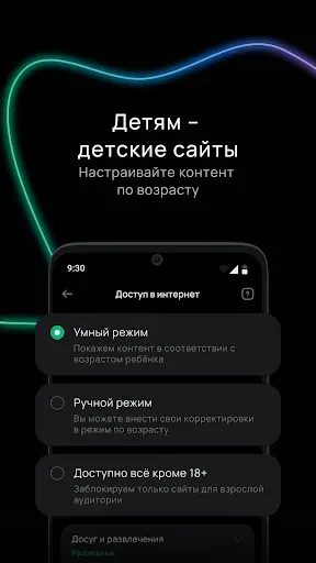 Скриншот 8 — Membrana Junior - защита детей