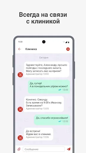 Скриншот 4 — Александрия. Сеть клиник