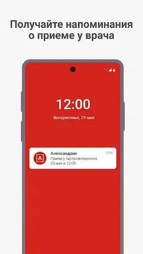 Скриншот 6 — Александрия. Сеть клиник