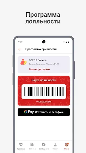 Скриншот 7 — Александрия. Сеть клиник