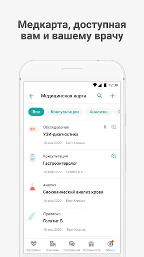 Скриншот 1 — Бест Клиник