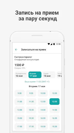 Скриншот 2 — Бест Клиник